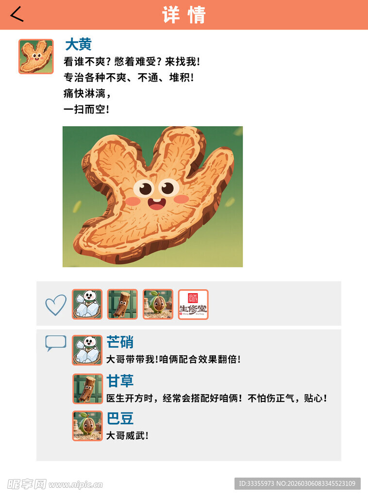 假如中医也有朋友圈