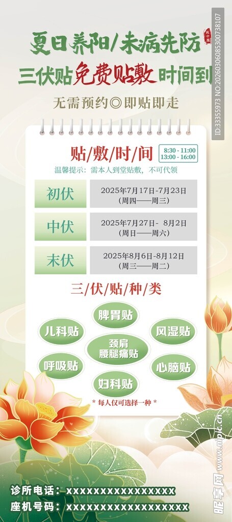 三伏贴三九贴海报