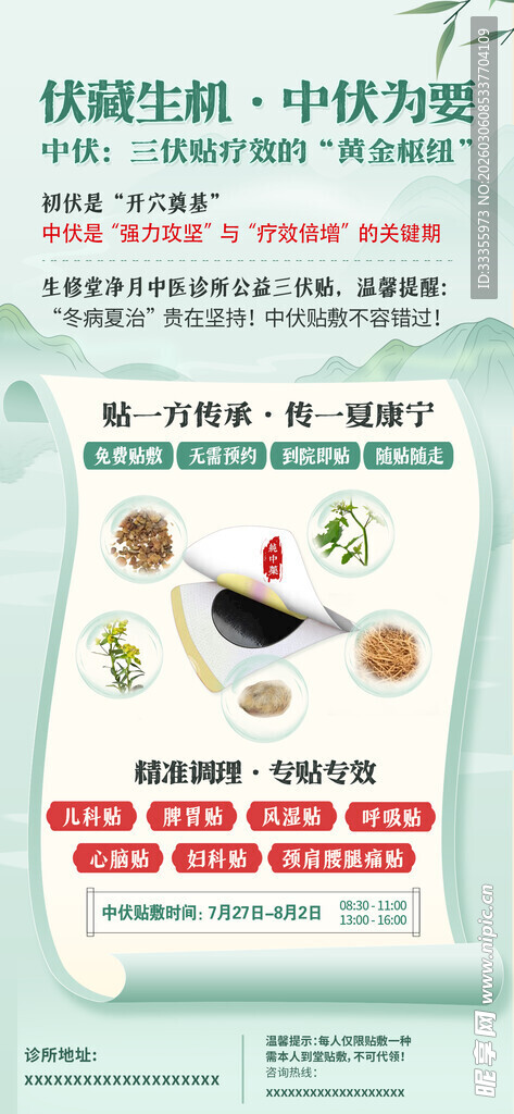 三伏贴三九贴海报
