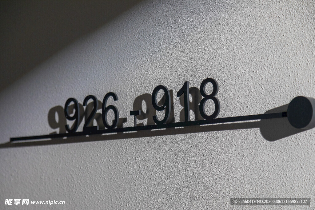 复古金属数字门牌号