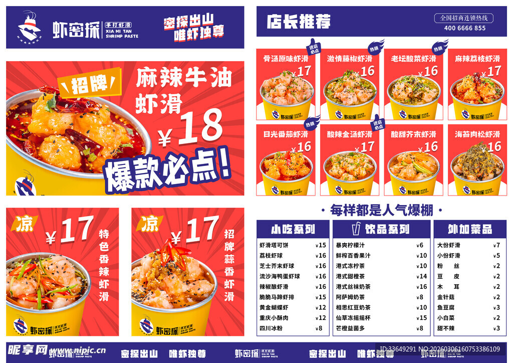 海鲜美食促销菜单