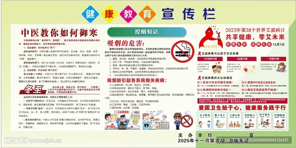 健康教育宣传栏