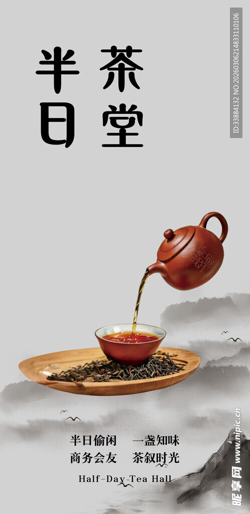 半茶半日堂中式茶饮画面