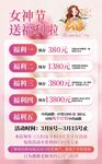 女神节送福利优惠海报