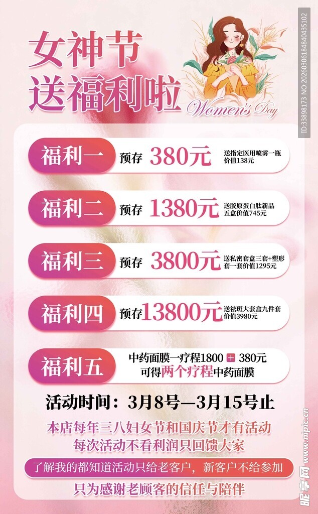 女神节送福利优惠海报