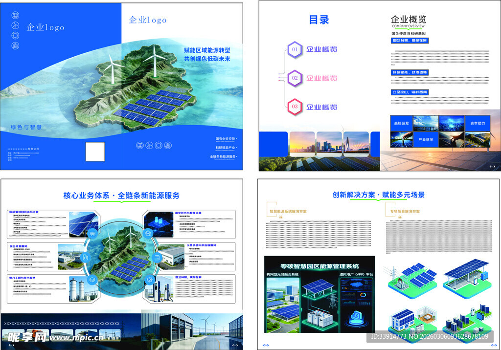 科技风企业宣传页设计展示