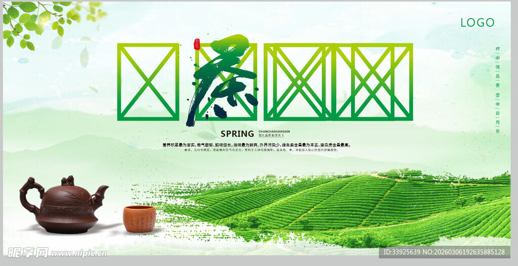  春茶上市 