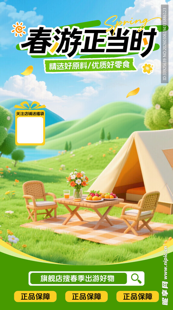 春季海报