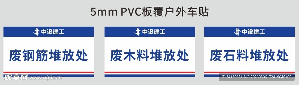 废料板