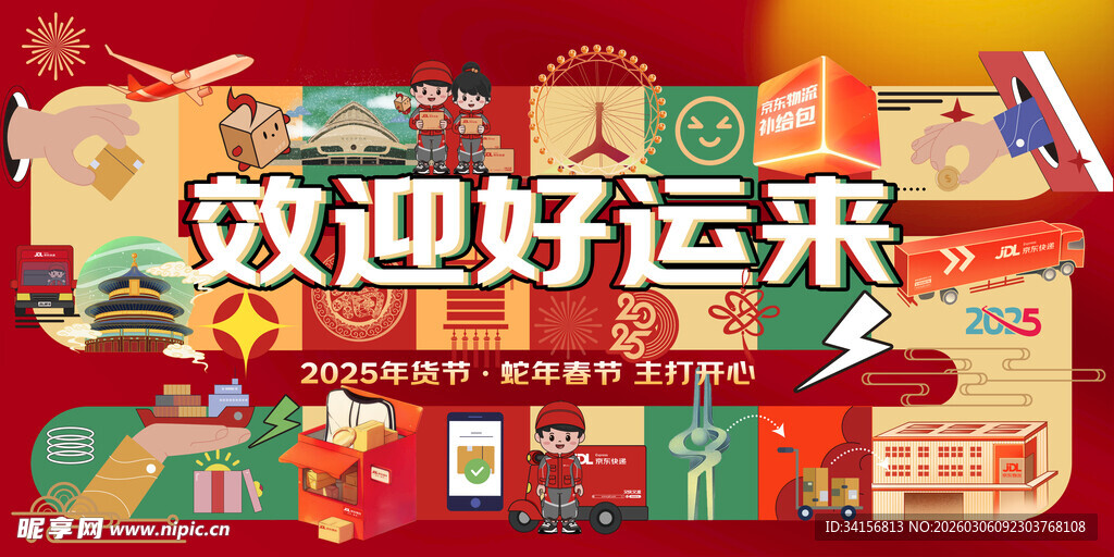 好运来主题节日装饰