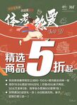 精选商品5折起促销活动