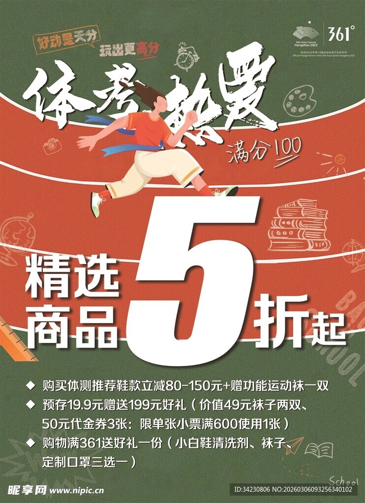 精选商品5折起促销活动