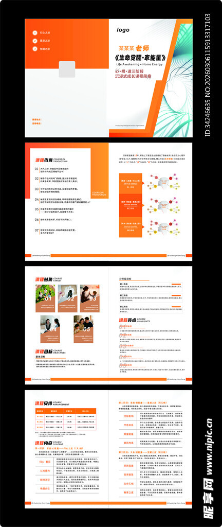 橙色商务风画册模板