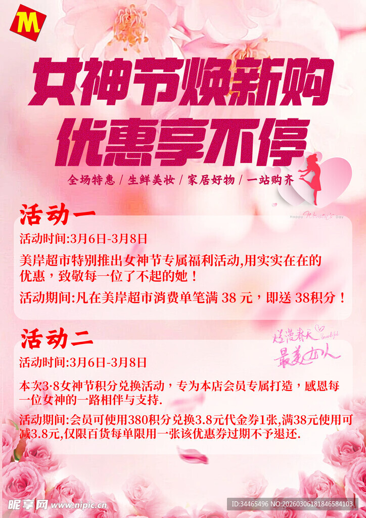 女神节焕新购优惠不断