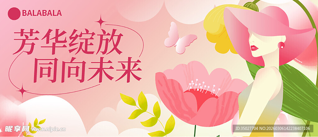 妇女女神签到墙画面美陈