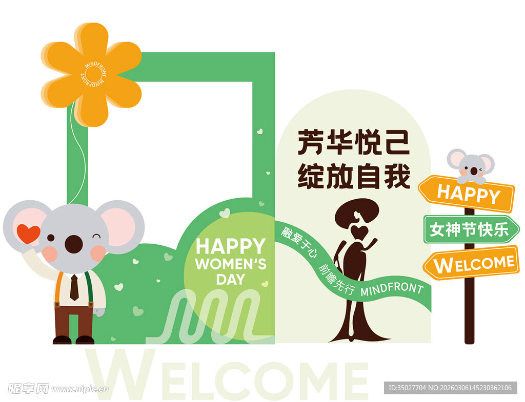 卡通女神节清新绿色打卡拍照墙