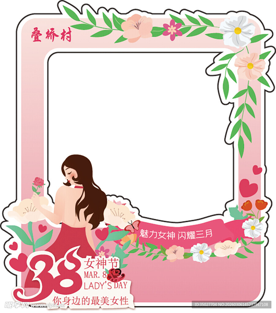 38女神节装饰边框拍照打卡墙