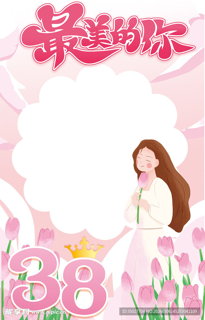 38女神节浪漫花卉粉色拍照打卡