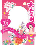 38妇女节主题女神粉色拍照打卡