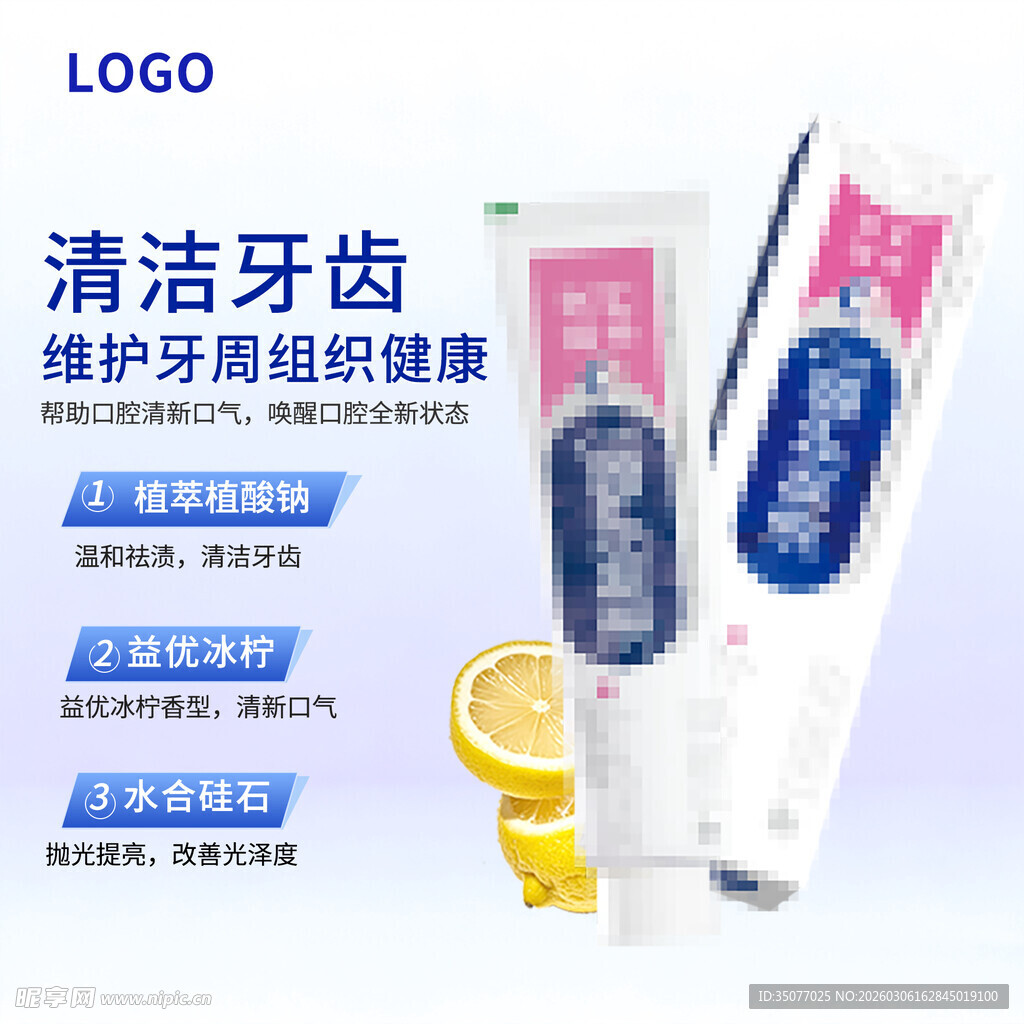 牙膏 主图 护龈 牙齿