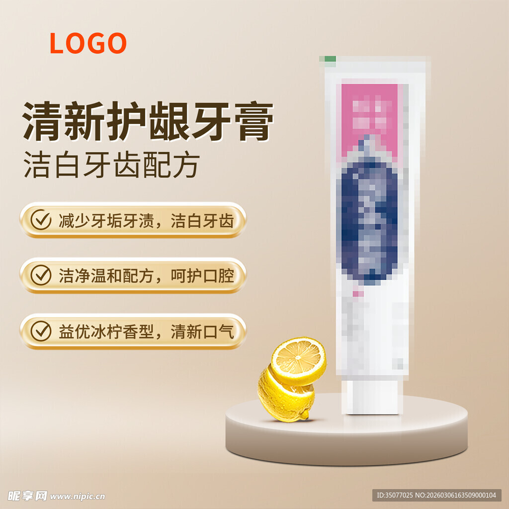 牙膏 主图 护龈 清新