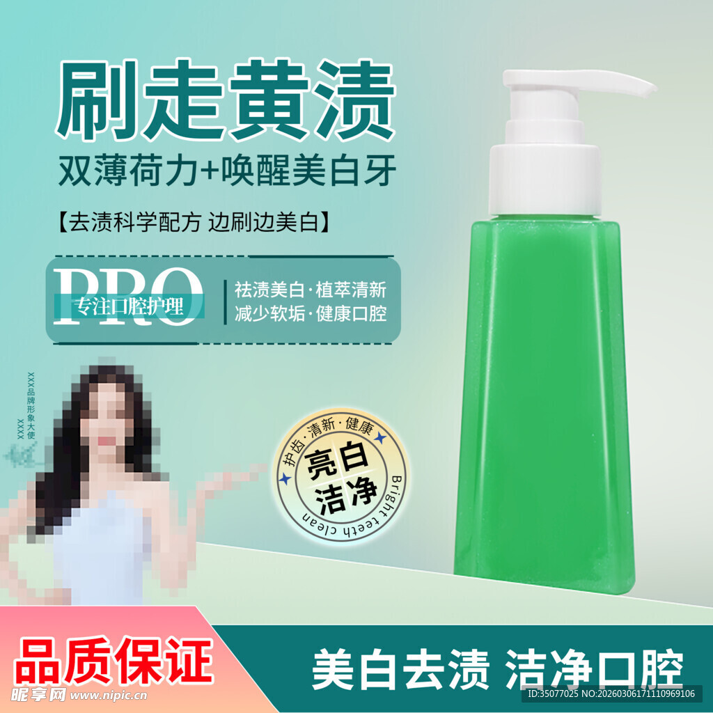 牙膏 主图 清新 美白