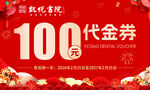 100元代金券促销优惠福利