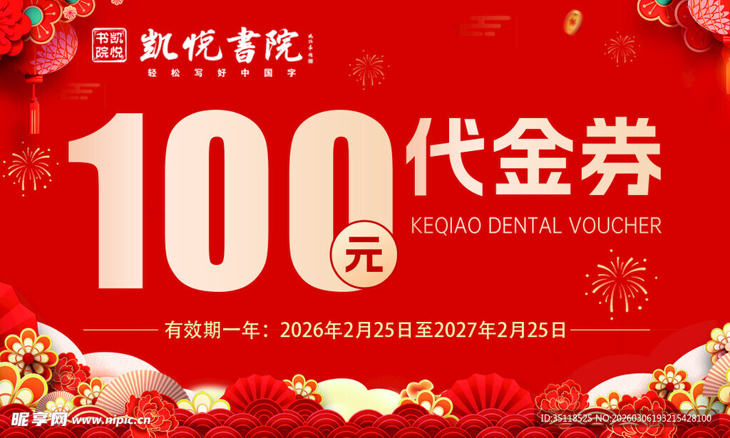 100元代金券促销优惠福利