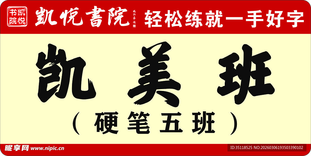 凯美班硬笔五班书法培训
