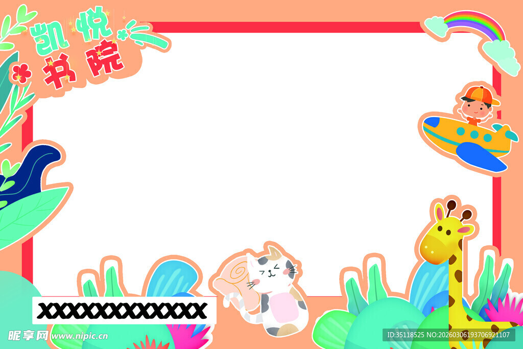 儿童乐园卡通装饰场景