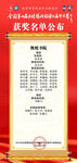 获奖名单公布
