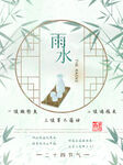 雨水节气古风插画海报
