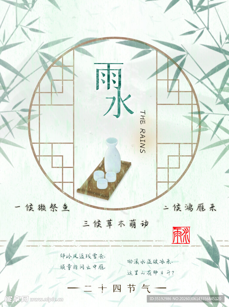 雨水节气古风插画海报