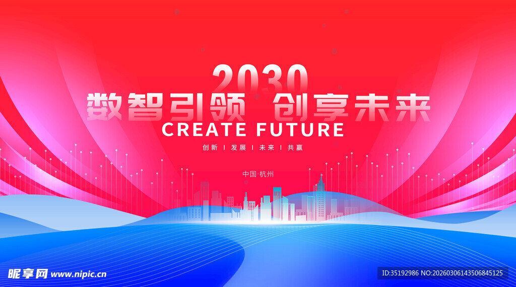 红色会议背景