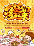 吃货们嗨起来海报设计