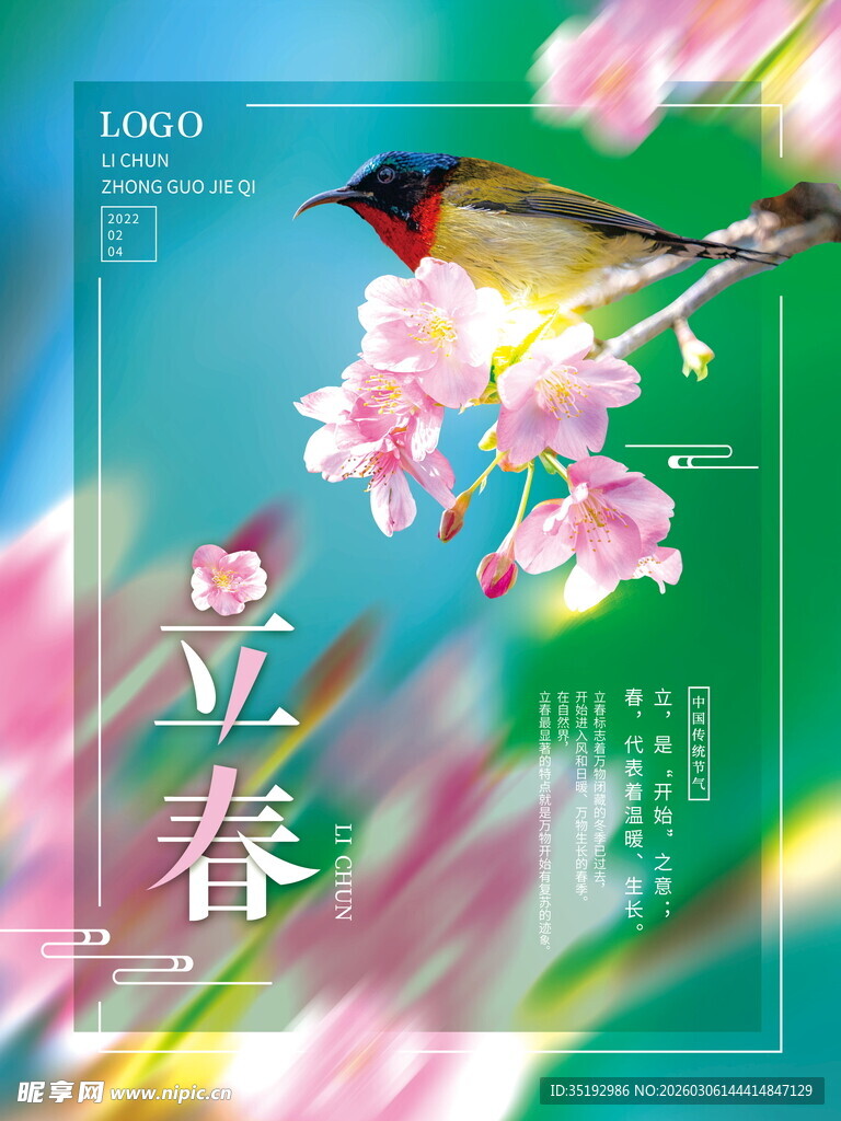 立春时节鸟儿栖于花枝