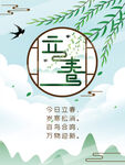 立春时节