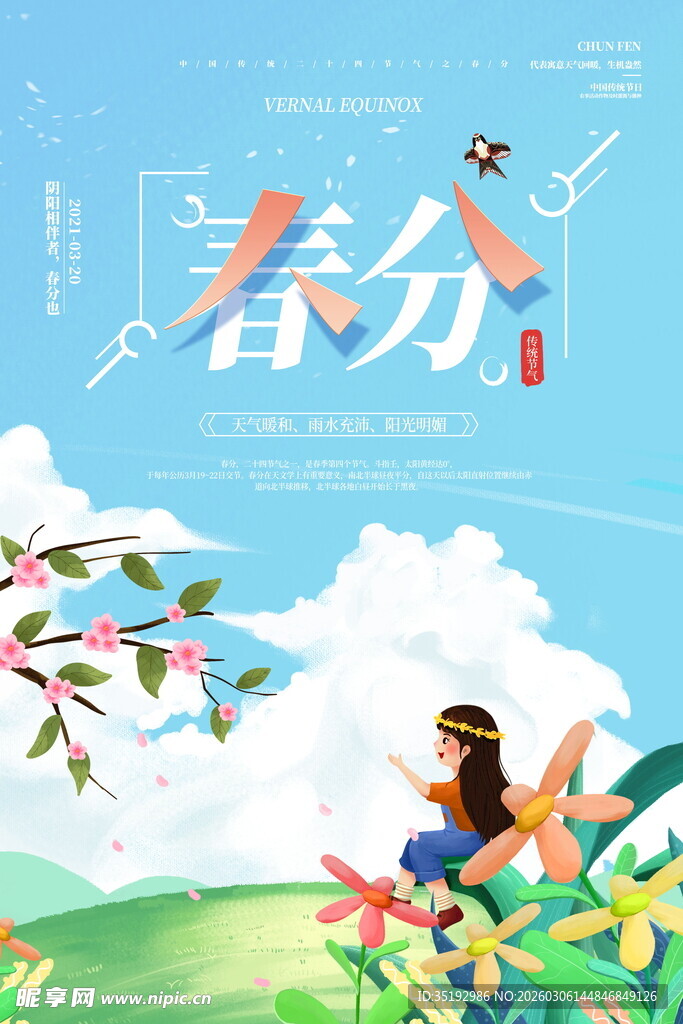 春分时节女孩赏景图