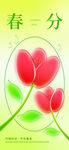 春分海报