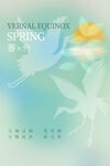 春分海报