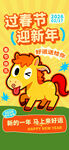 马年海报