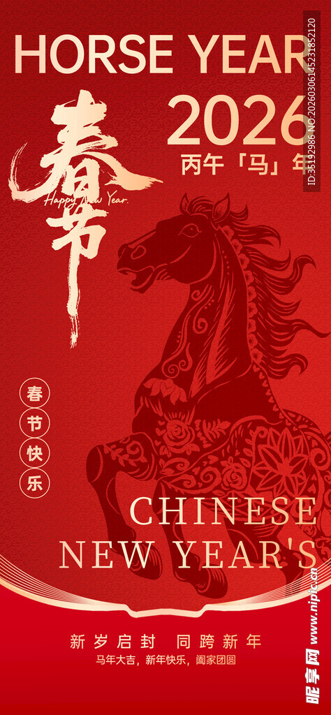 马年海报
