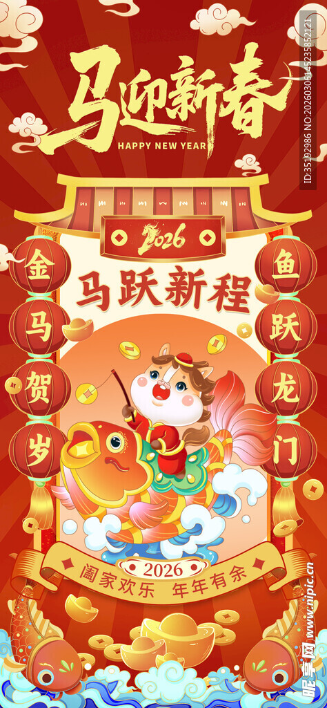 马年海报