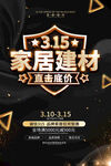 家居建材315海报