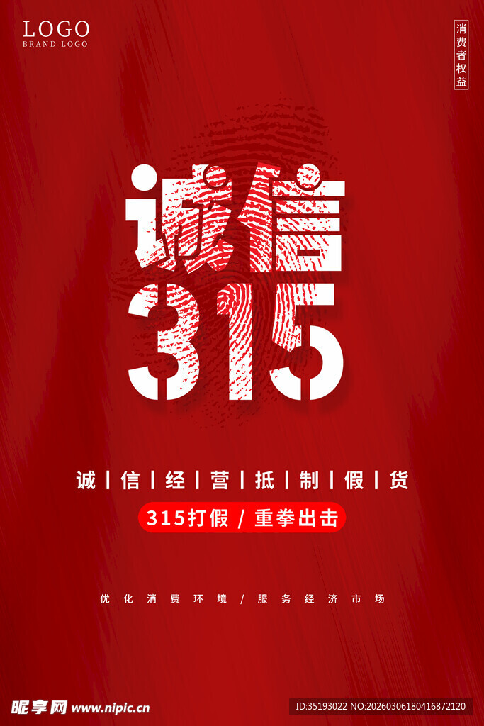 诚信315
