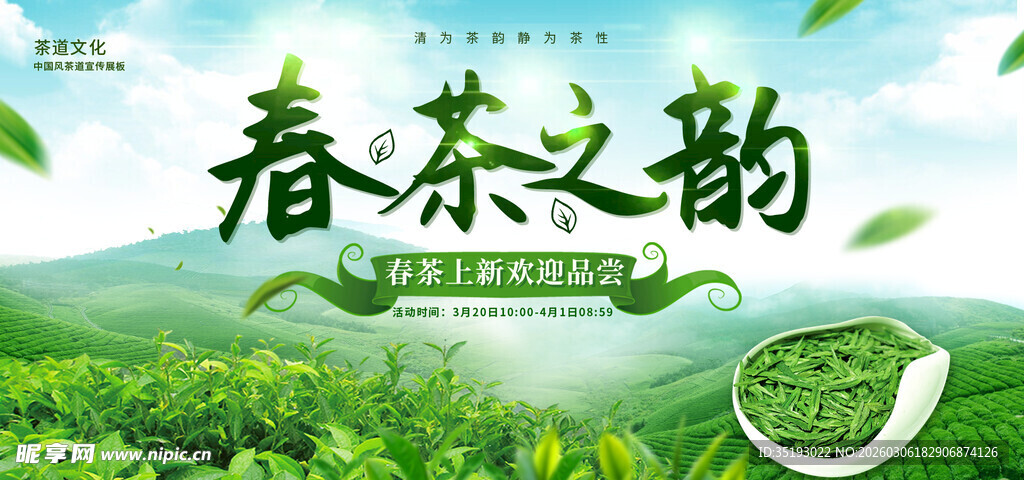  春茶上市 