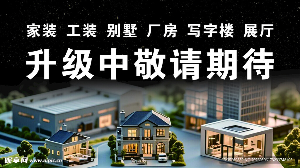 装修升级中的时尚餐厅