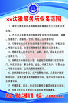法律服务所制度牌
