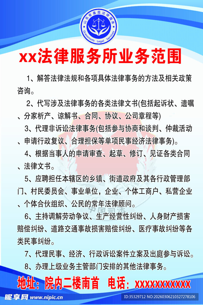 法律服务所制度牌