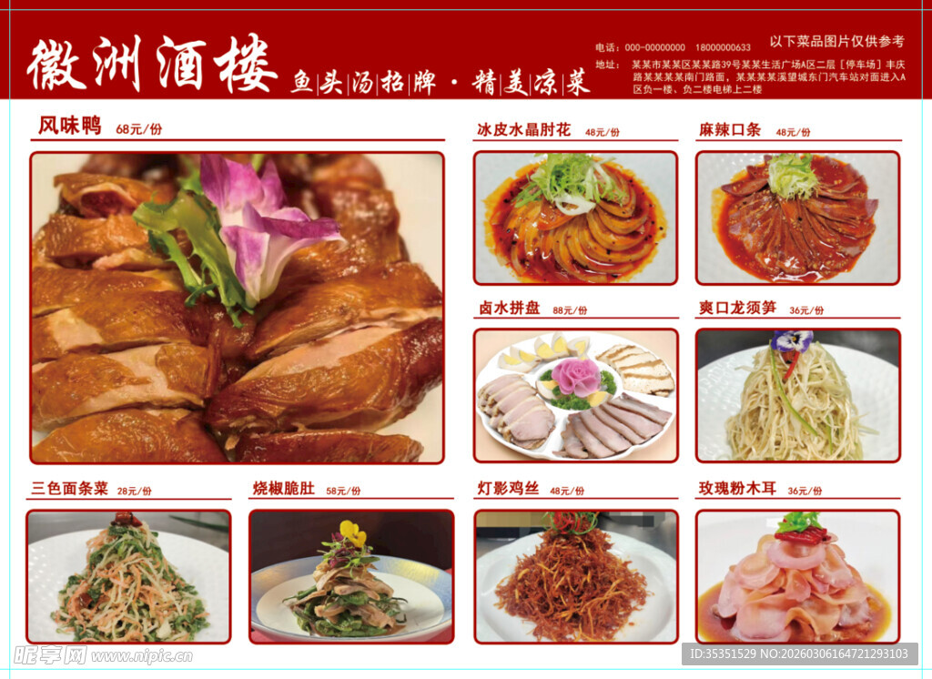 徽洲菜谱展示多样美食